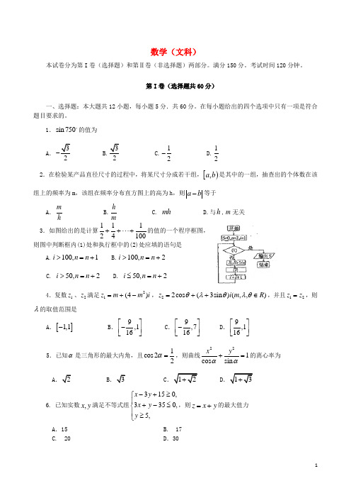 河南省新乡、许昌、平顶山高三数学第二次调研考试试题 文 新人教A版