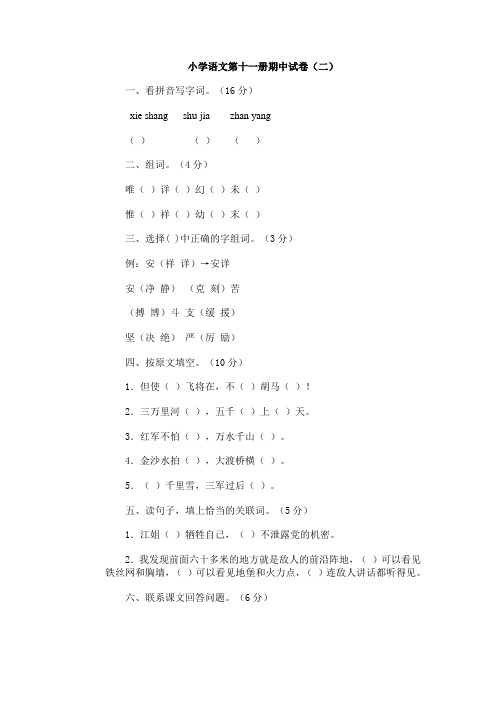 小学语文第十一册期中试卷(二).doc