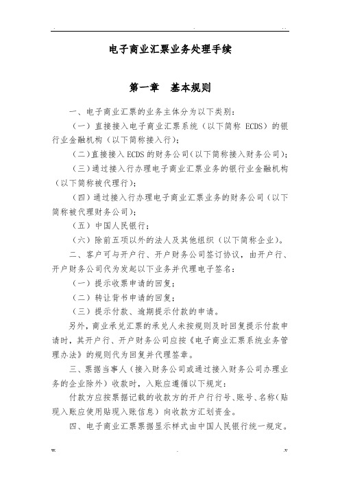 电子商业汇票业务处理手续