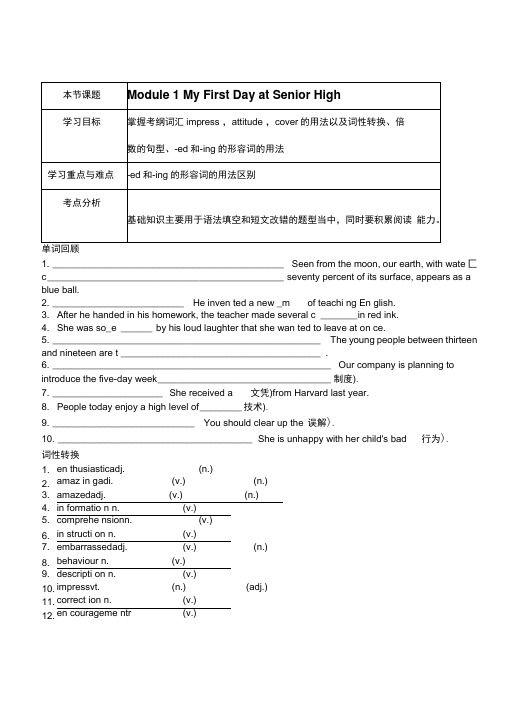 外研版必修一U1知识点及练习(有答案)