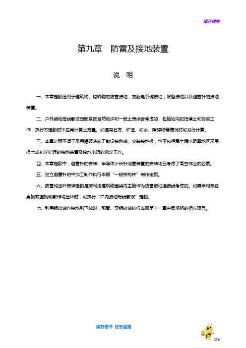 防雷及接地装置说明计算规则【2014江苏省安装工程计价定额】