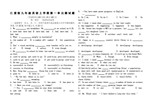 仁爱版九上第一单元测试题_及答案