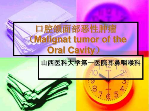 口腔恶性肿瘤-PPT文档资料