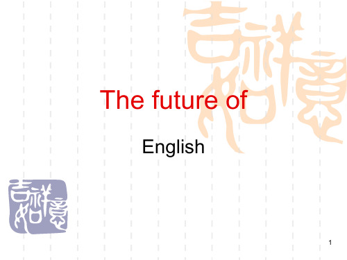 英语未来The future ofPPT课件