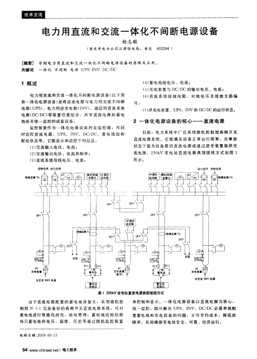 电力用直流和交流一体化不间断电源设备