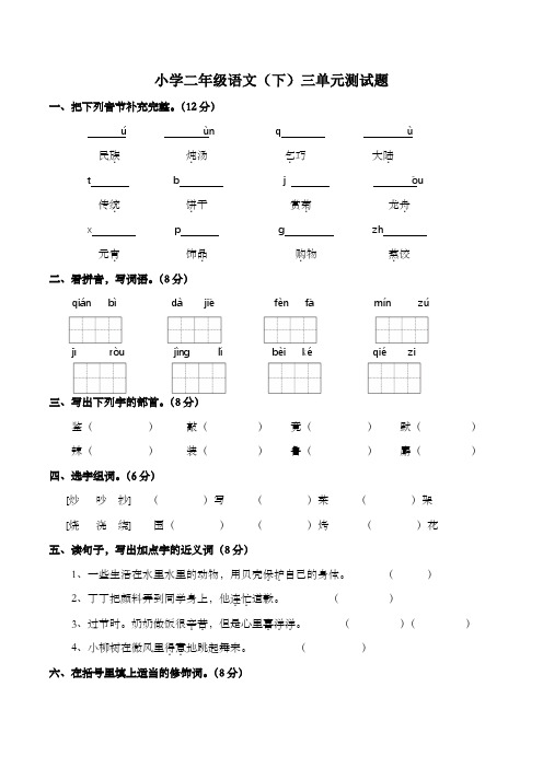 2023年人教部编版语文二年级下册第三单元测试题(含答案)-