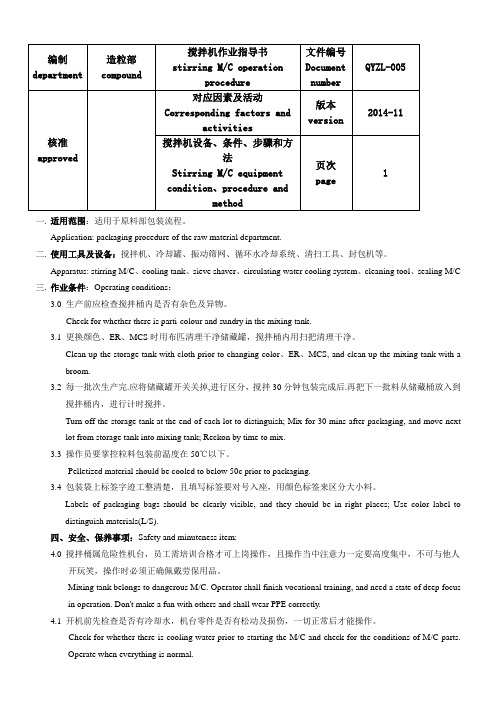 搅拌机作业指导-4中译英