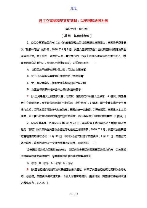 江苏专用2022高考政治一轮复习课后集训32君主立宪制和民主共和制：以英国和法国为例含解析