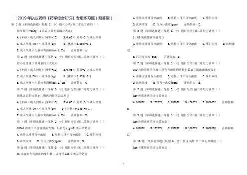 2019年执业药师《药学综合知识》专项练习题(附答案)