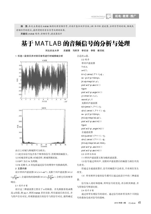 基于MATLAB的音频信号的分析与处理