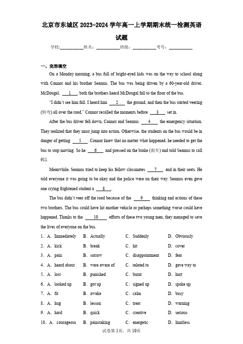 北京市东城区2023-2024学年高一上学期期末统一检测英语试题