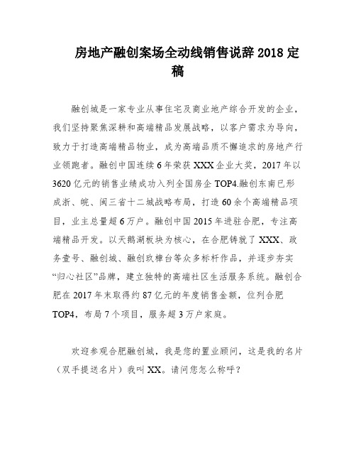 房地产融创案场全动线销售说辞2018定稿