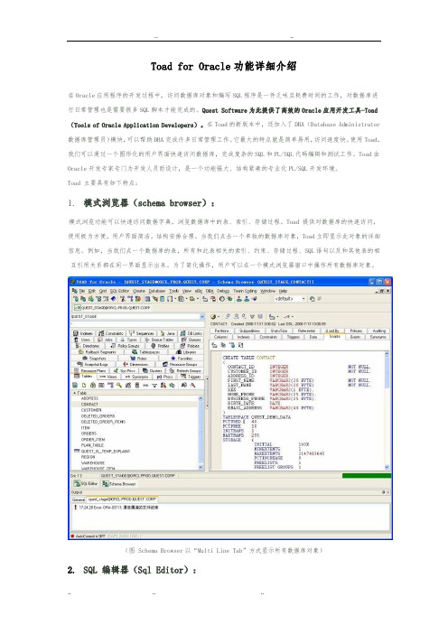 Toad_for_Oracle功能详细介绍