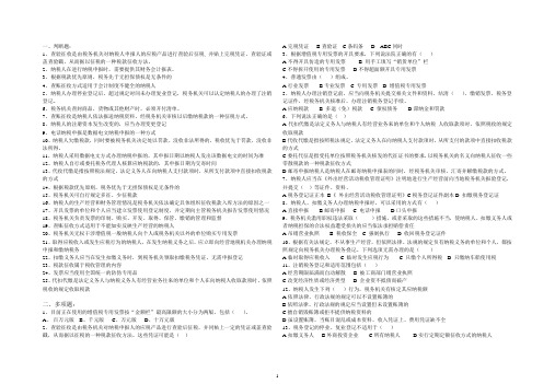 会计从业考试财经法规练习题第三章