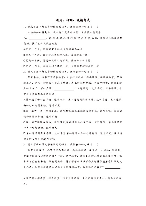 2019届高考语文二轮复习易错点特训3选用仿用变换句式含解析