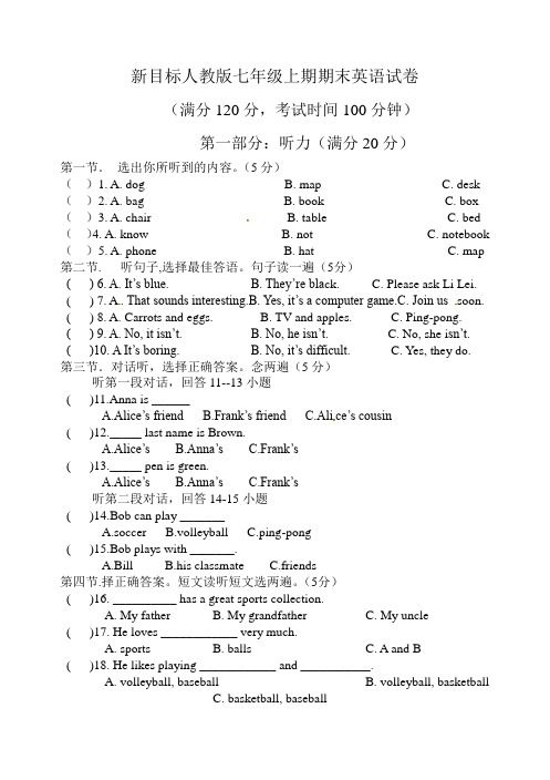 2019年新目标人教版七年级上期期末英语试卷及答案