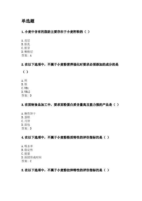 奥鹏四川农业大学2020年6月课程考试考试《粮油加工工艺学(本科)》网考资料及答案.doc