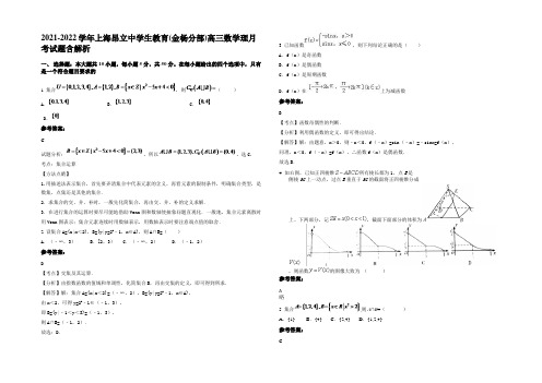 2021-2022学年上海昂立中学生教育(金杨分部)高三数学理月考试题含解析