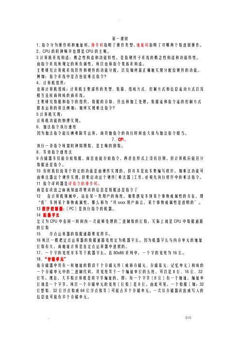 计算机组成原理知识点