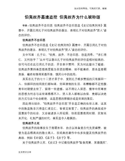历史趣谈伯夷叔齐墓遭盗挖 伯夷叔齐为什么被称颂