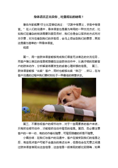 身体语言正出卖你，吐露背后的秘密！