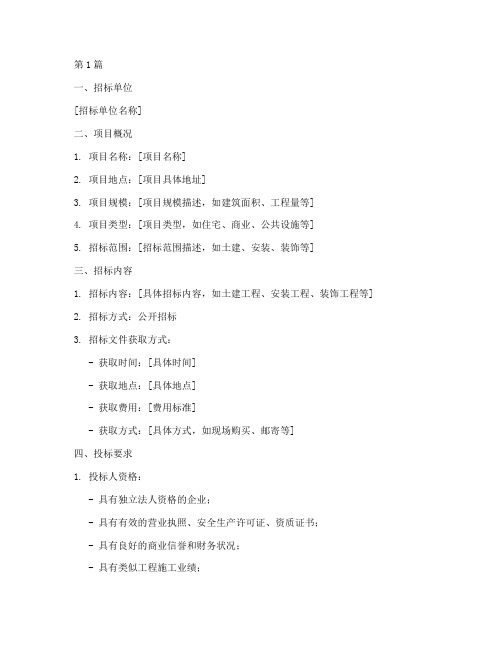 施工费率招标(3篇)