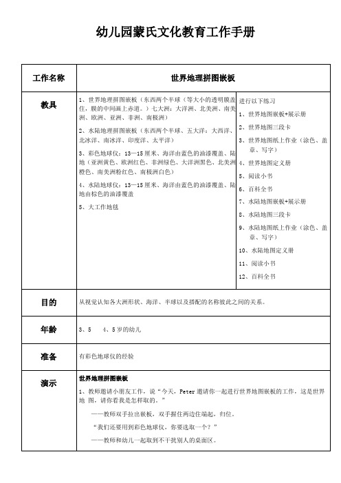 幼儿园蒙氏文化教育工作手册——世界地理拼图嵌板