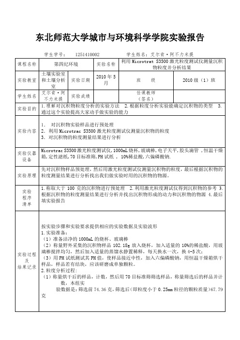 粒度分析实验