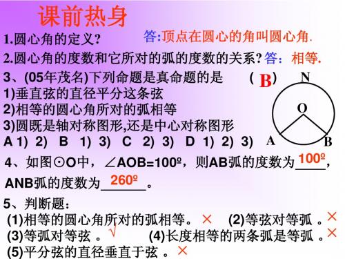 3.3圆周角和圆心角的关系上课课件