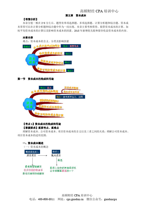 注会《财管》第05章