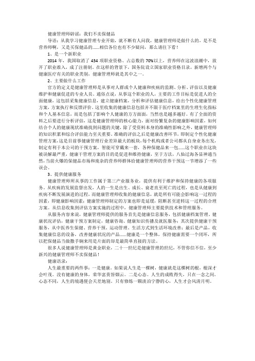 健康管理师辟谣:我们不卖保健品