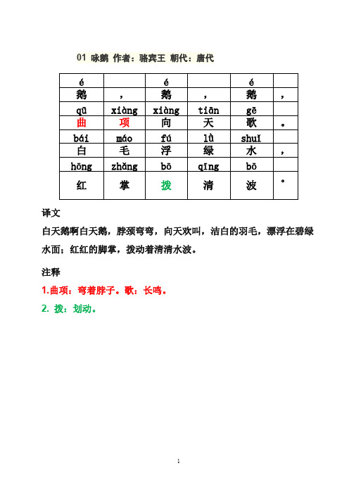 (完整版)小学必背古诗80首+带拼音(注释彩打版)