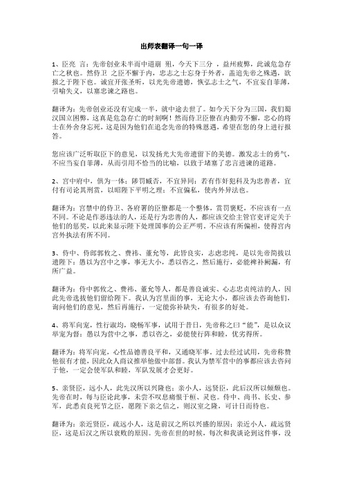 出师表翻译一句一译