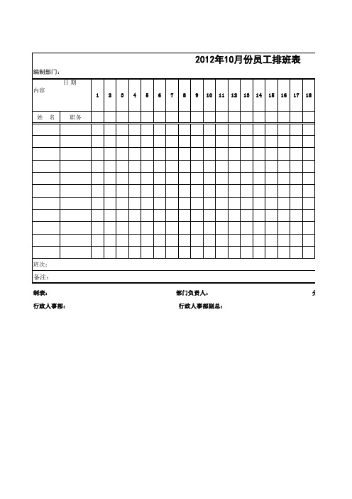 企业员工排班表