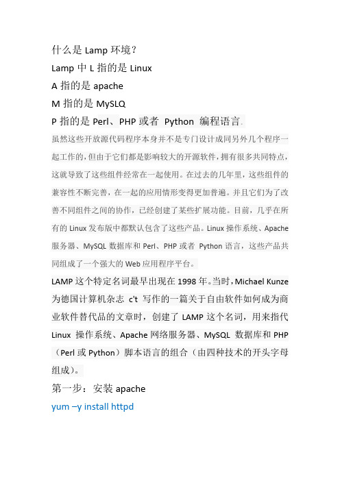 CentOS7 Lamp搭建环境
