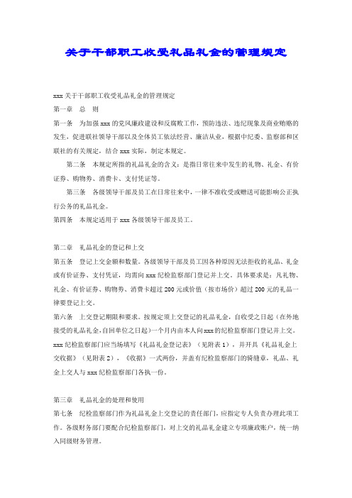 关于干部职工收受礼品礼金的管理规定.docx