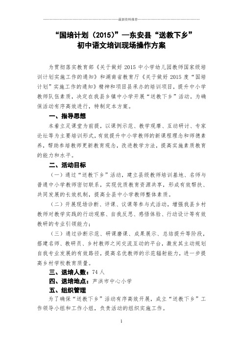 初中语文送教下乡方案精编版