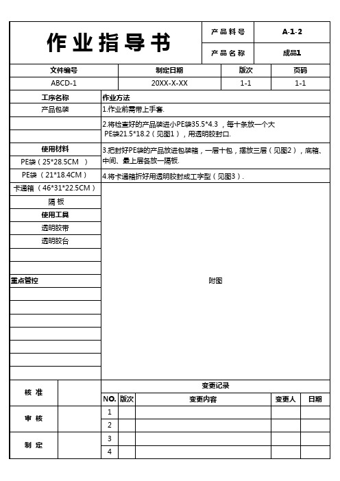 生产管理作业指导书