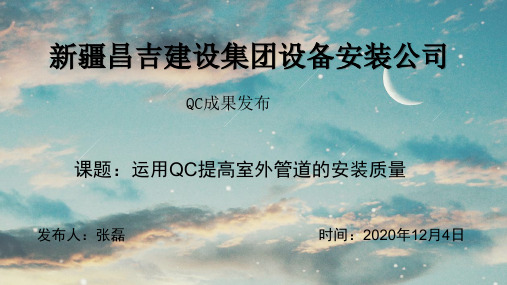 2020年QC成果