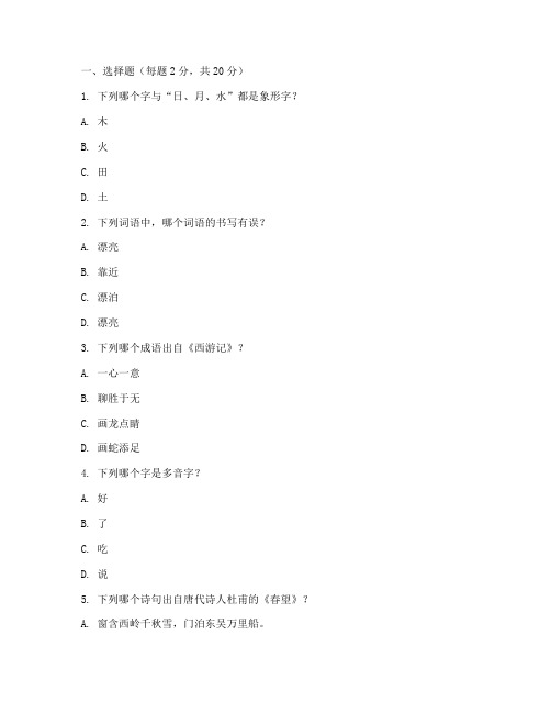 小学语文趣味知识试卷