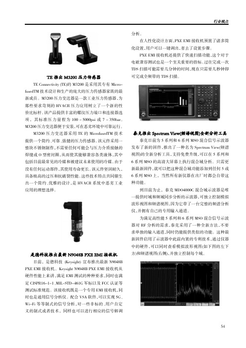 泰克推出SpectrumView(频谱视图)全新分析工具