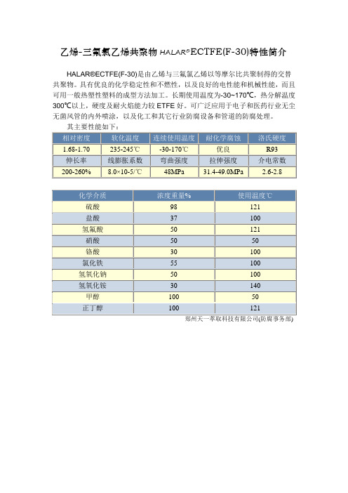 乙烯-三氟氯乙烯共聚物HALAR