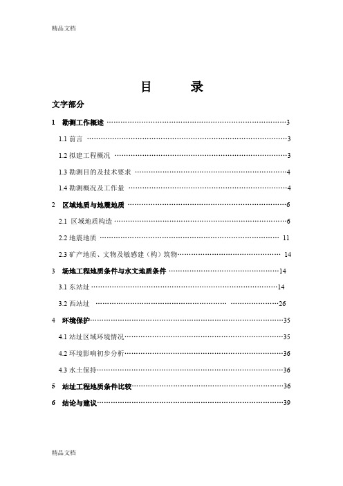 500kV输变电工程可研阶段岩土工程勘察报告