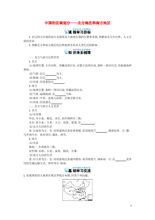 高考地理总复习区域地理——中国地理《中国的区域划分——北方地区和南方地区》导学案