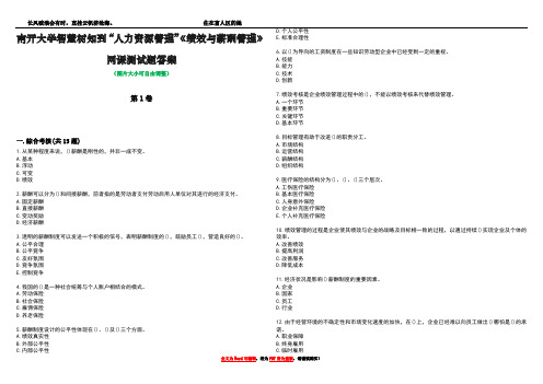 南开大学智慧树知到“人力资源管理”《绩效与薪酬管理》网课测试题答案5