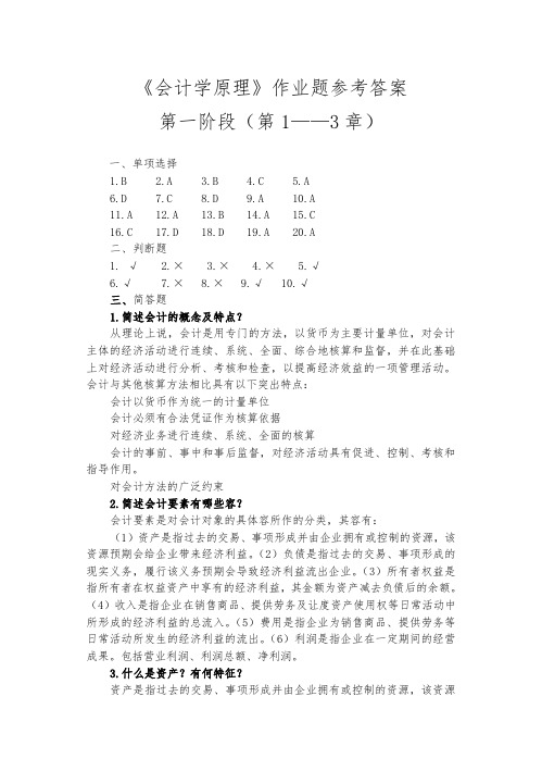 会计学原理习题答案