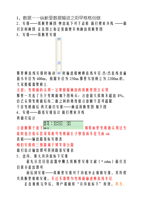 利用纬地软件进行纵横断面设计大致过程