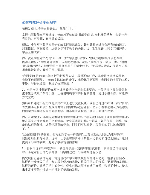 书法学生教学反馈范文