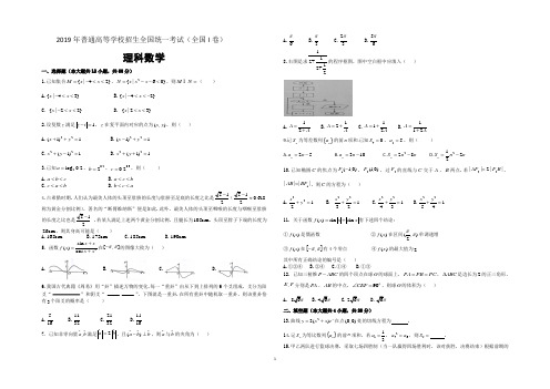 2019年普通高等学校招生全国统一考试(全国I卷)理科数学及答案解析