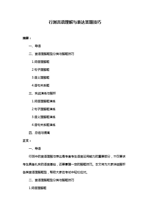 行测言语理解与表达答题技巧